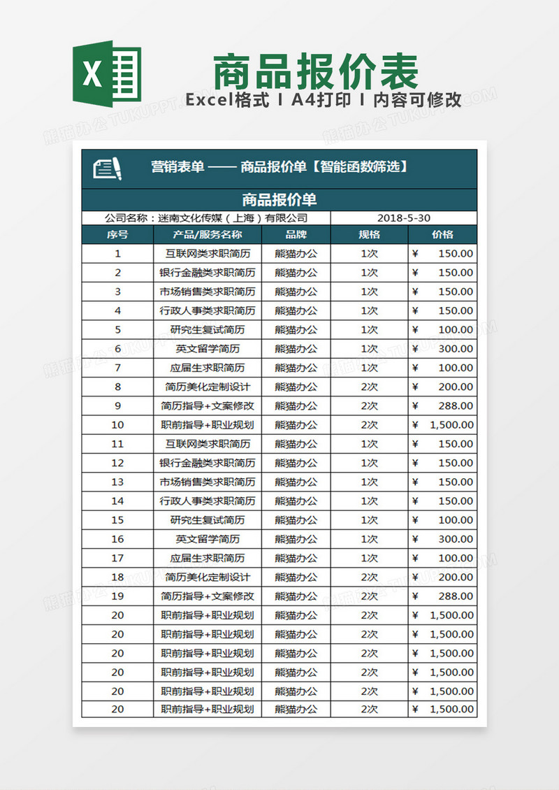 商品报价单excel表格模板