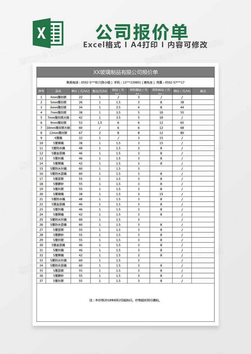 玻璃制品公司报价单excel表格模板