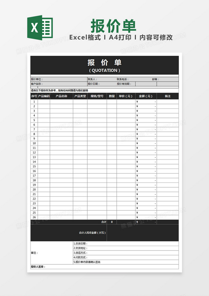 一般产品商品通用询价报价单模板excel表格模板