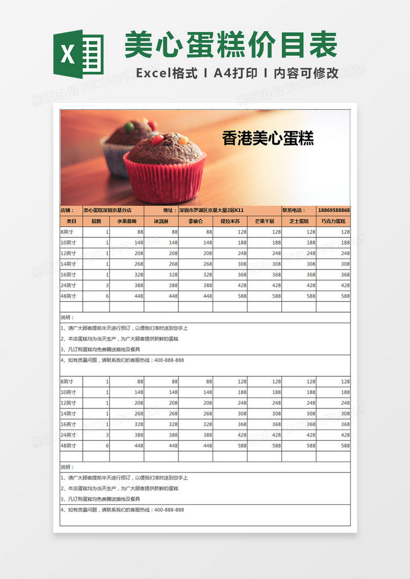 报价单-蛋糕西饼店专用excel表格