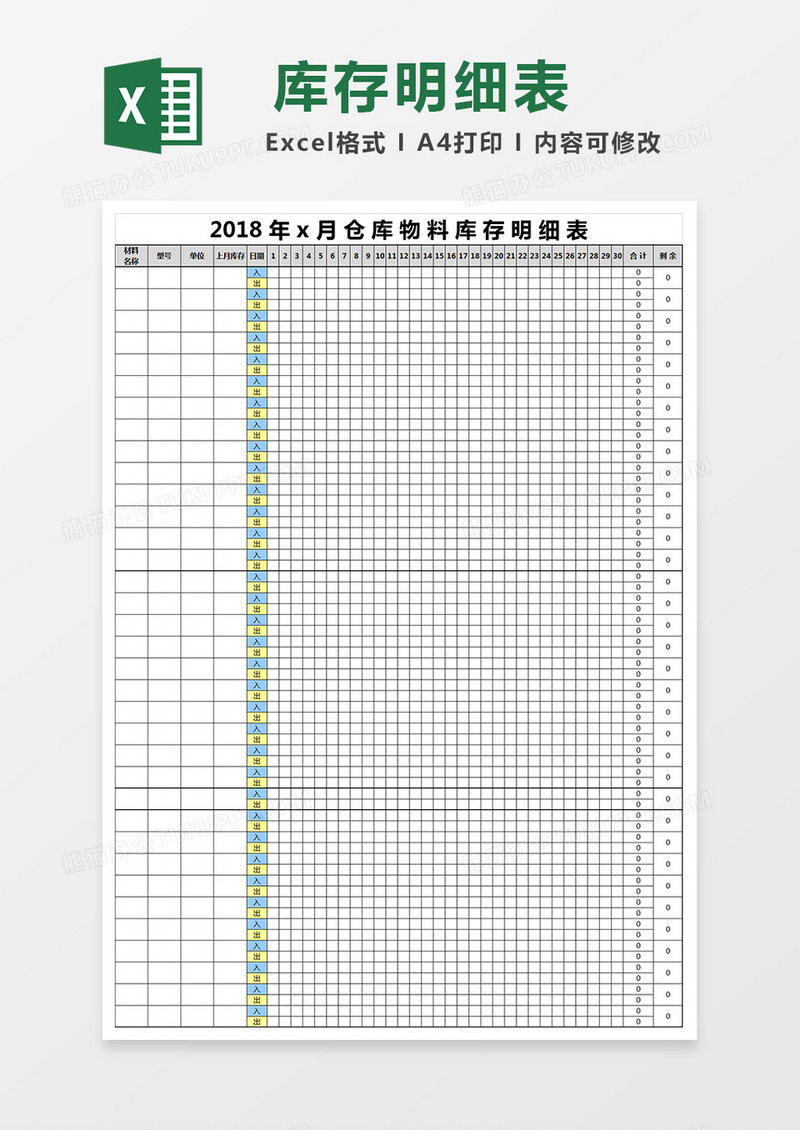 仓库物料库存明细表excel