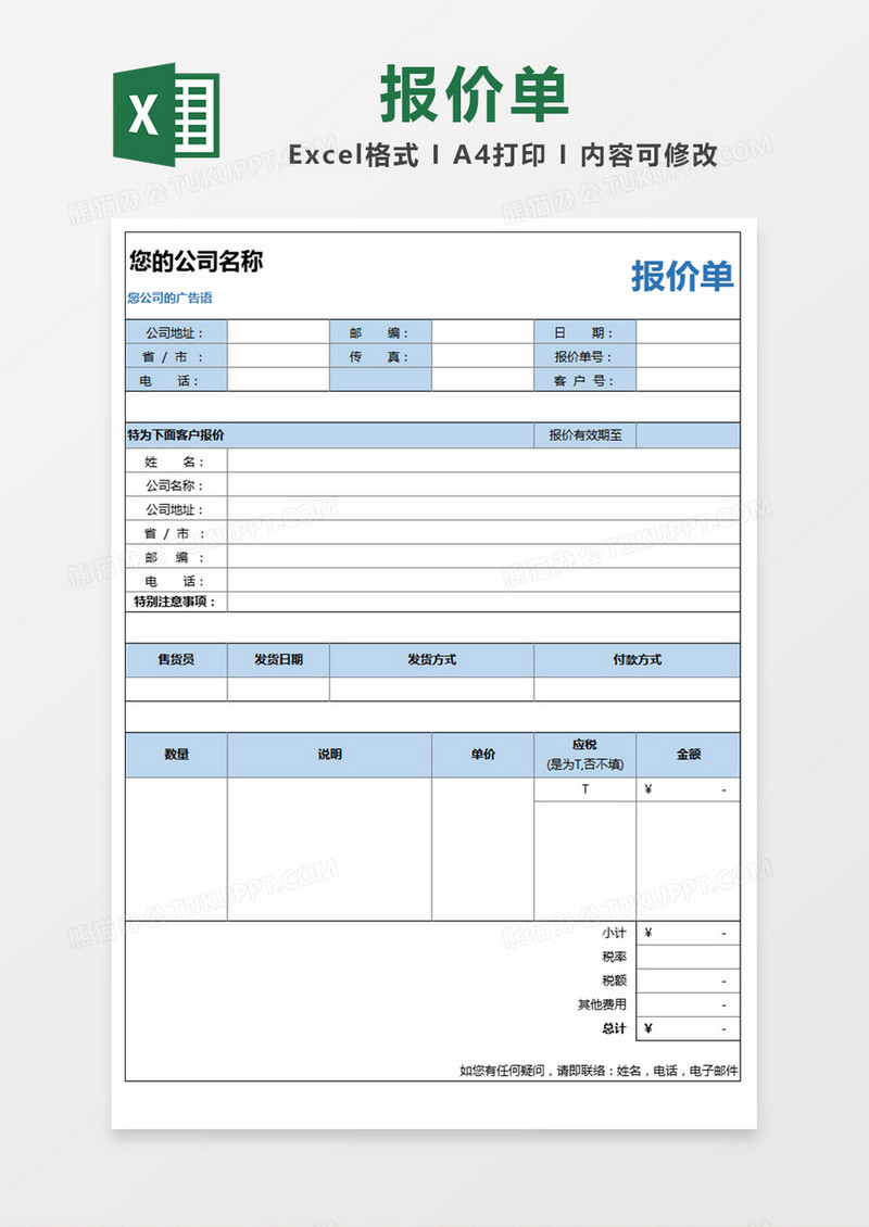 淡色简约报价单excel表格模板下载