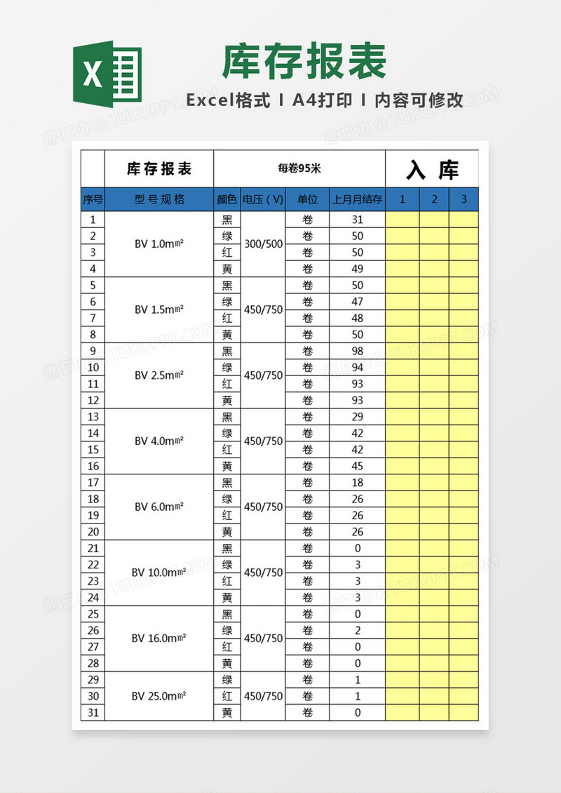 简洁蓝色库存报表