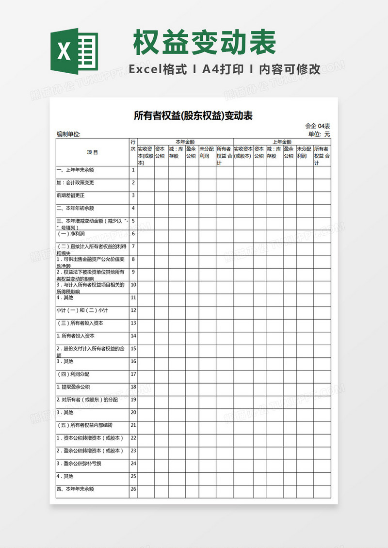 会计做账常用表格