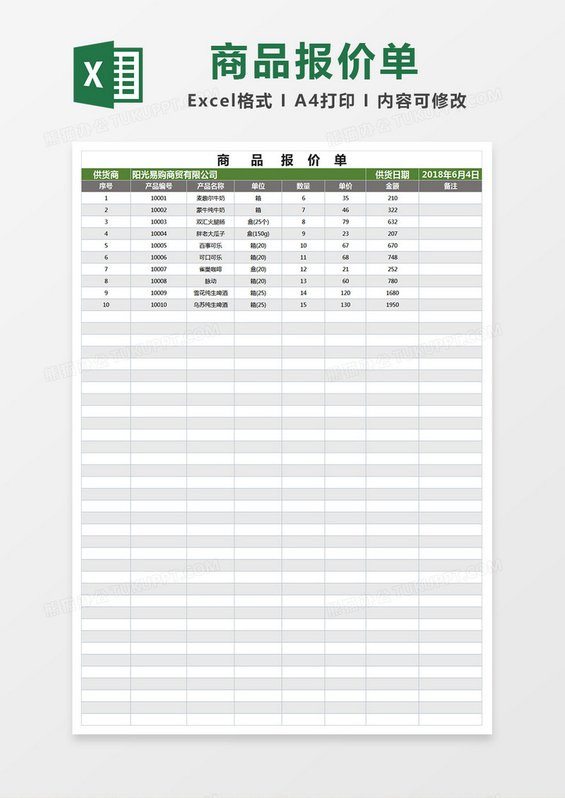 智能商品报价单-(函数自动计算)excel