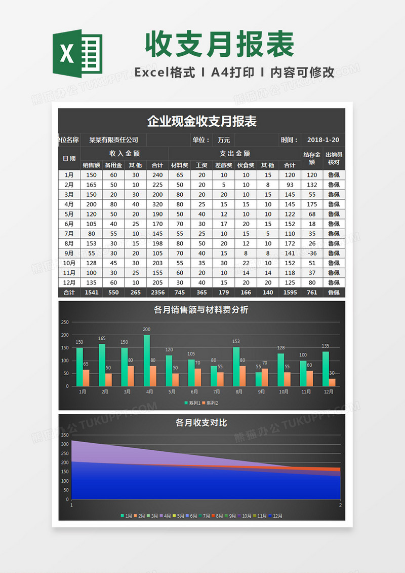 黑色立体现金收支月报表excel模板