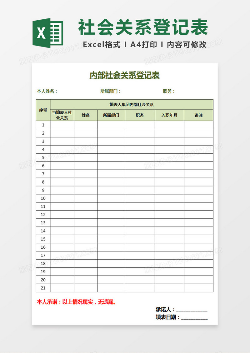 企业内部员工关系调查表.