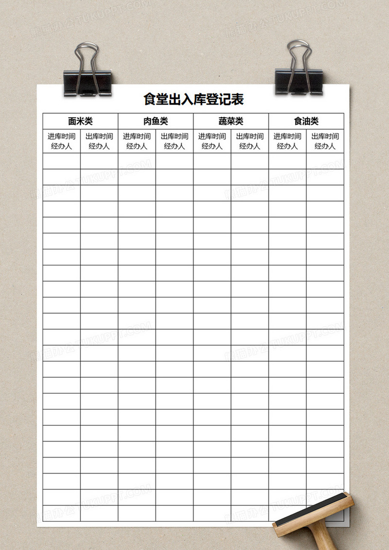 食堂出入库登记表excel工作表