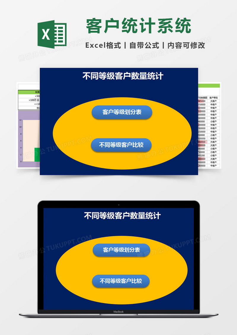 不同等级客户数量统计管理系统excel
