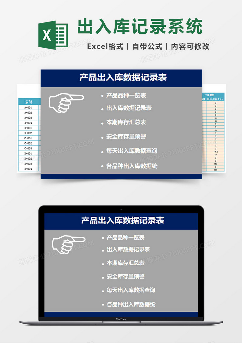 产品出入库管理系统数据记录表excel