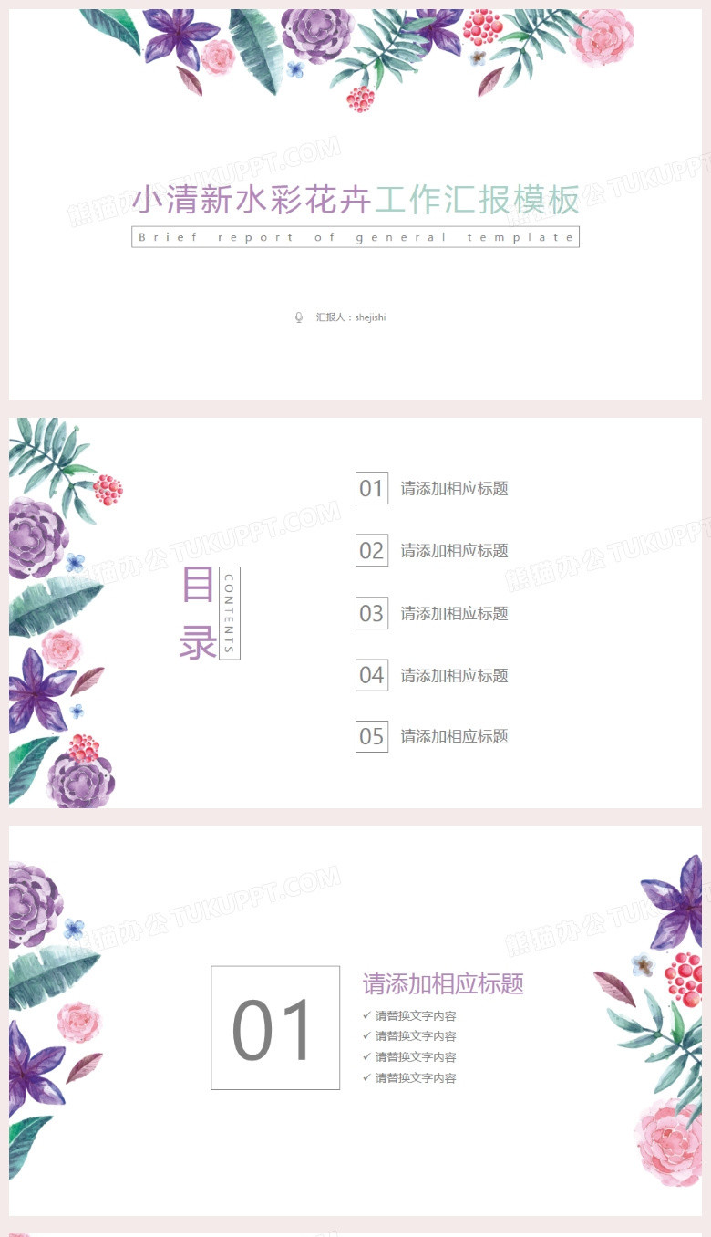 简约彩色手绘花卉工作总结通用PPT背景模板