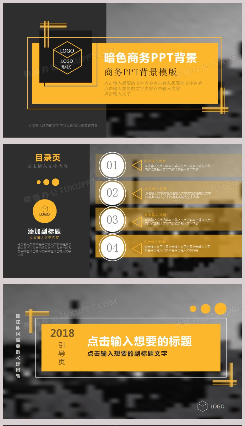 暗色调商务通用工作总结PPT背景
