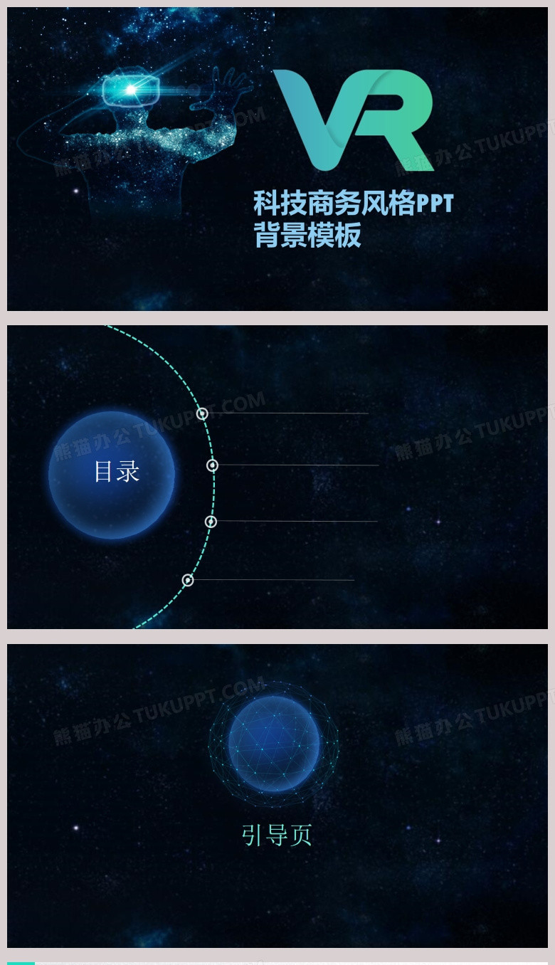 黑色VR科技商务风格PPT背景模板