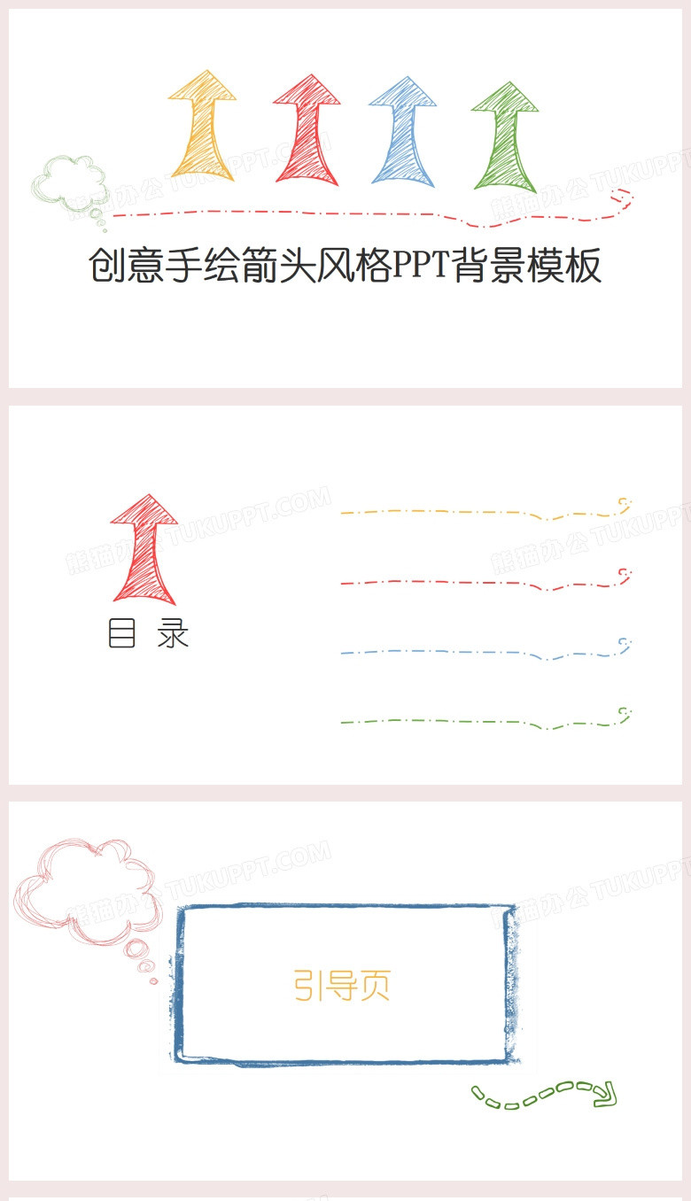 淡雅创意手绘箭头风格PPT背景模板