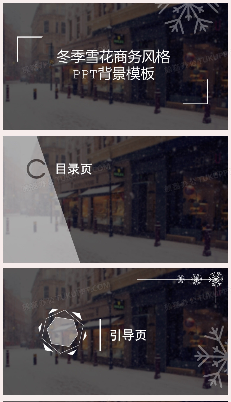 唯美冬季雪花商务风格PPT通用背景模板
