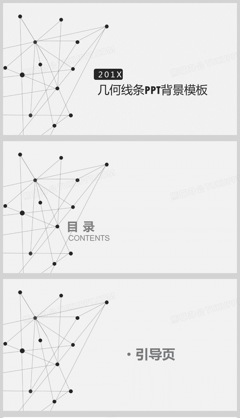 白色几何线条PPT通用背景模板