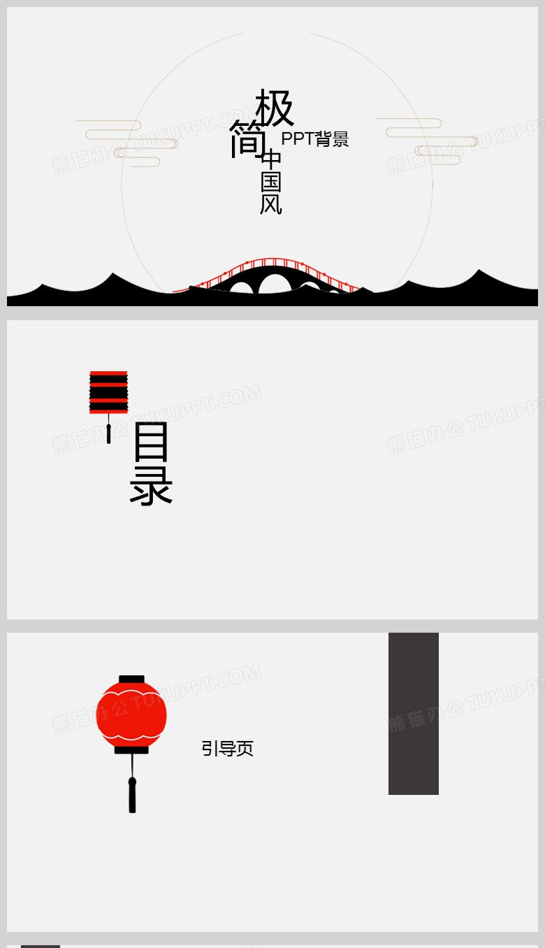黑色极简中国风PPT通用背景模板