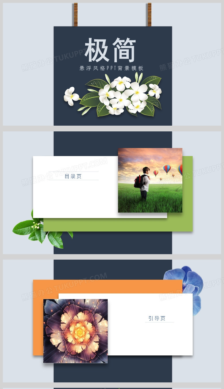 蓝色简约悬浮风格PPT通用背景模板