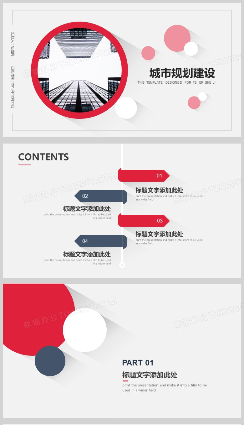 红色简约城市规划建设PPT背景模板