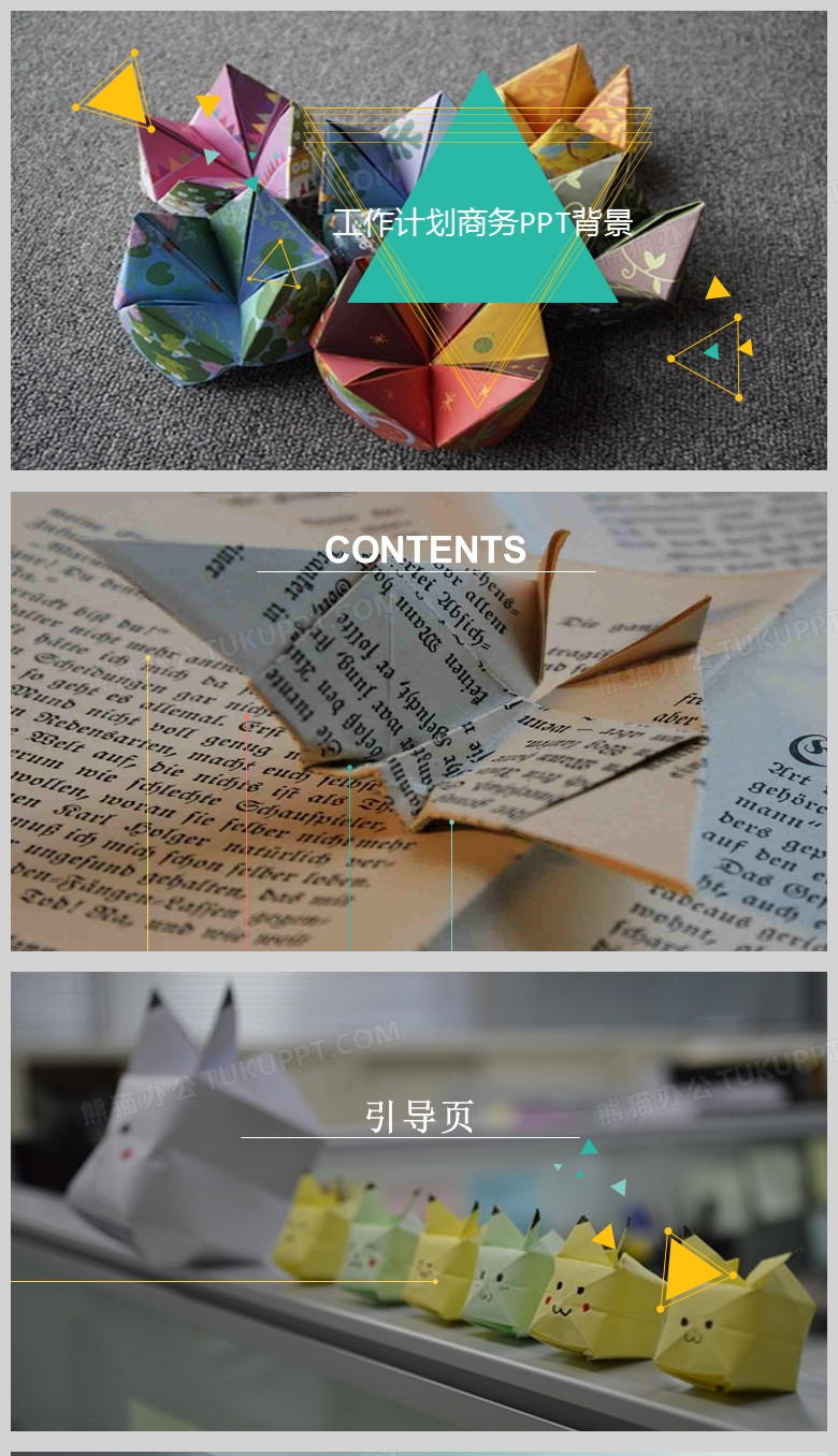多彩工作计划商务PPT背景模板