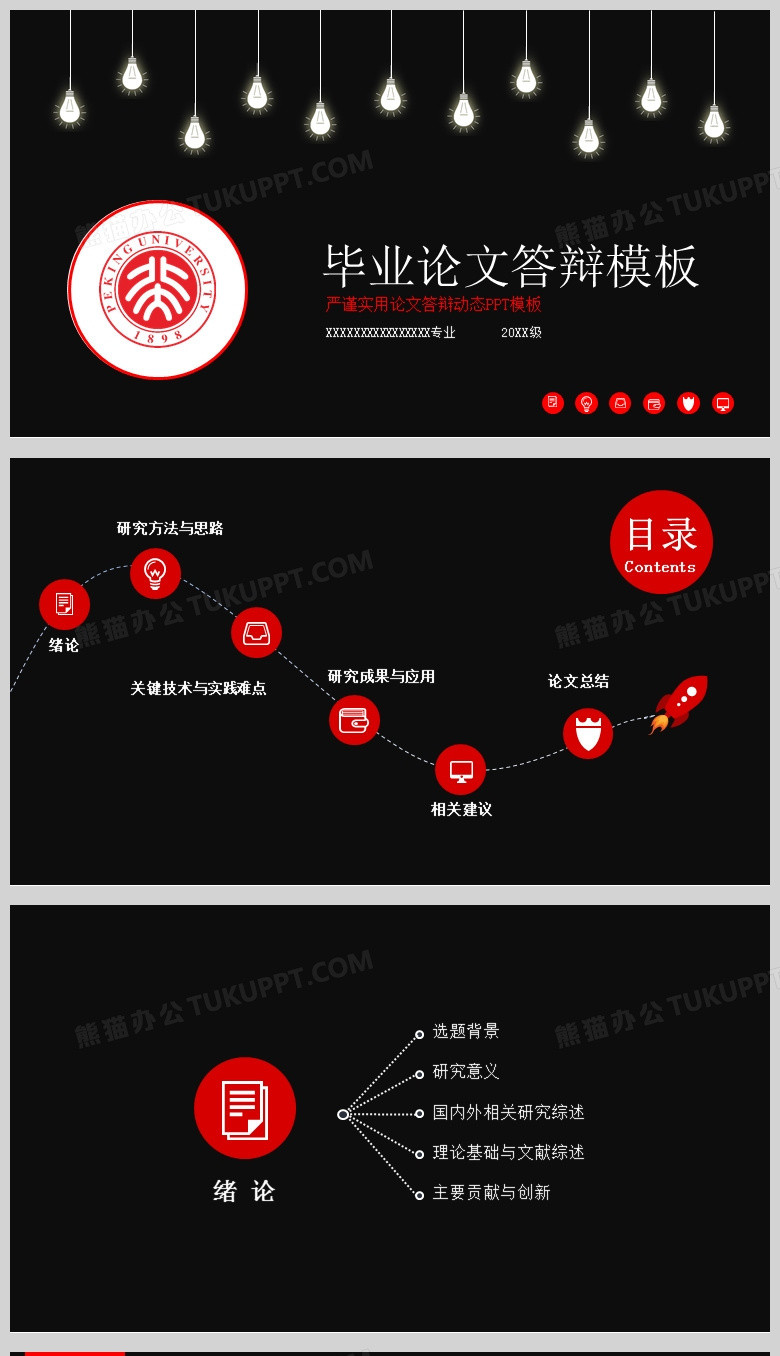 黑色经典简约毕业论文答辩PPT背景