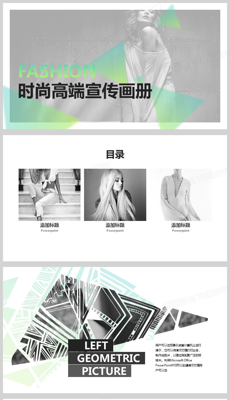 绿色高端大气时尚精美画册PPT模板