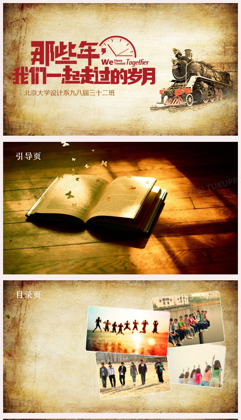 复古古风毕业纪念册PPT背景模版
