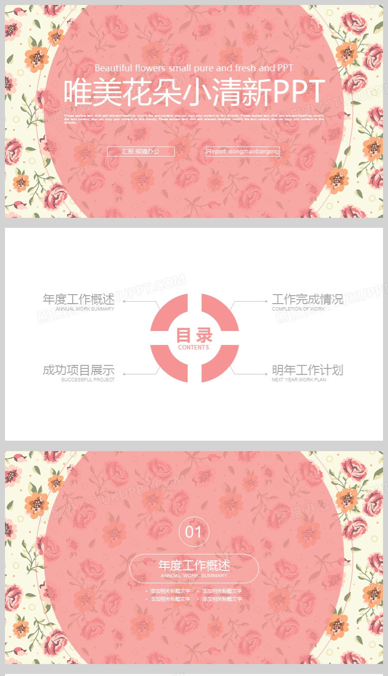 粉红色创意花环总结通用PPT背景