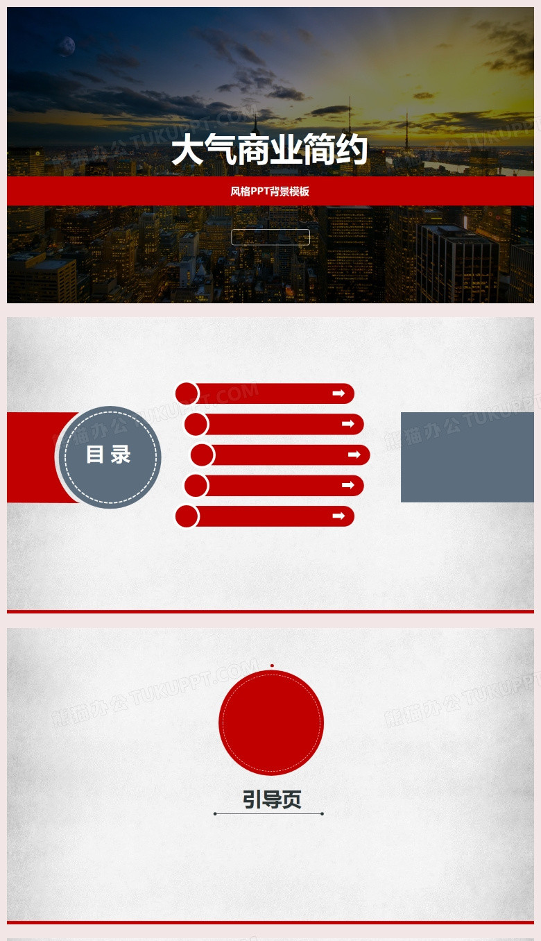 红色大气商业简约风格PPT背景模板