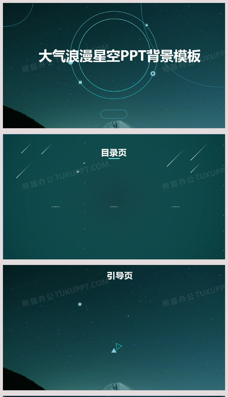 蓝色大气浪漫星空商务ppt背景模板
