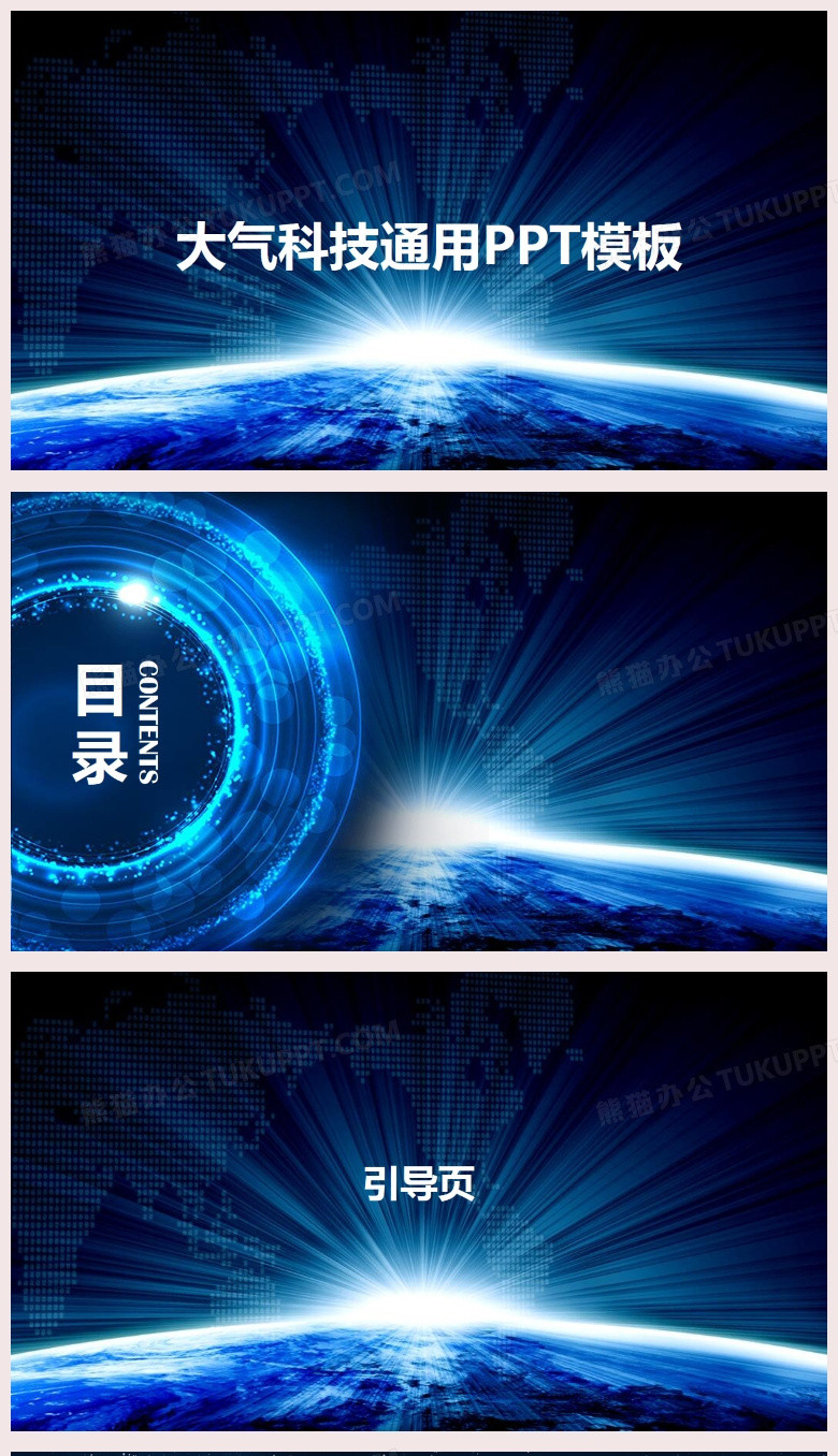 蓝色大气科技通用PPT背景模版