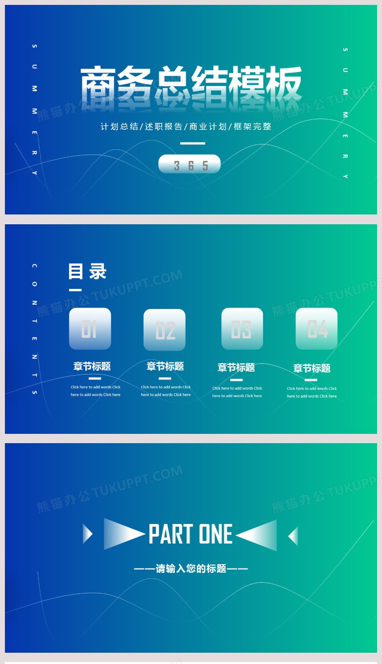 蓝绿商务渐变时尚总结PPT背景模板
