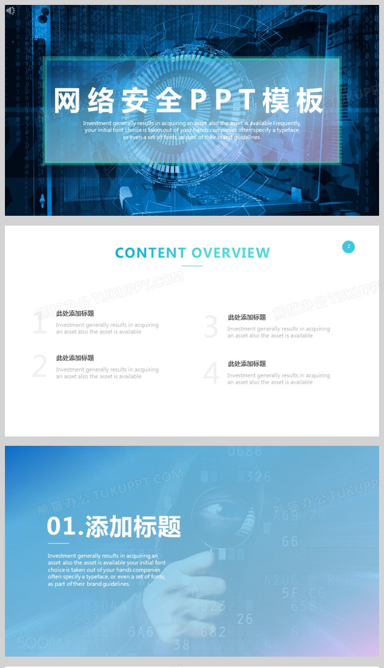 蓝互联网通信计算机软件网络安全PPT背景模板
