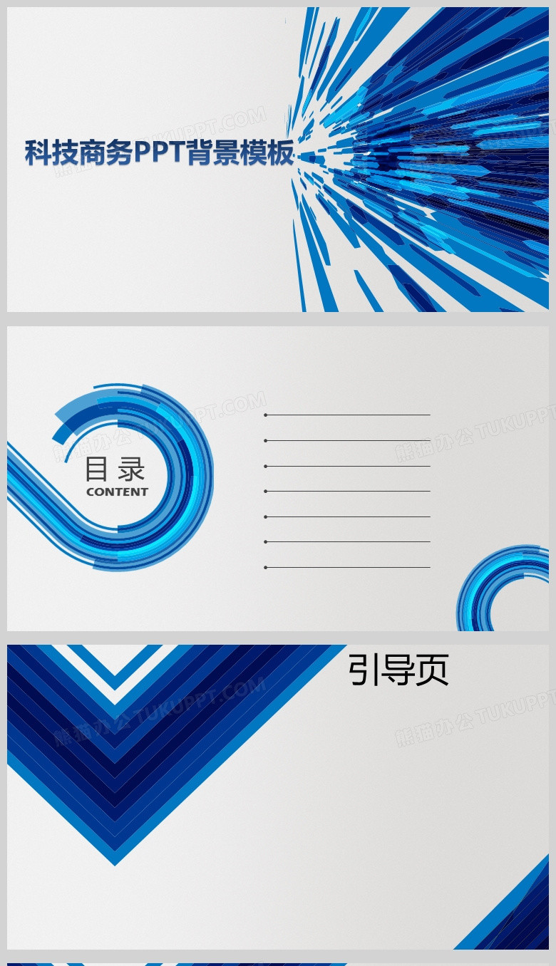 蓝色科技商务通用PPT背景模板