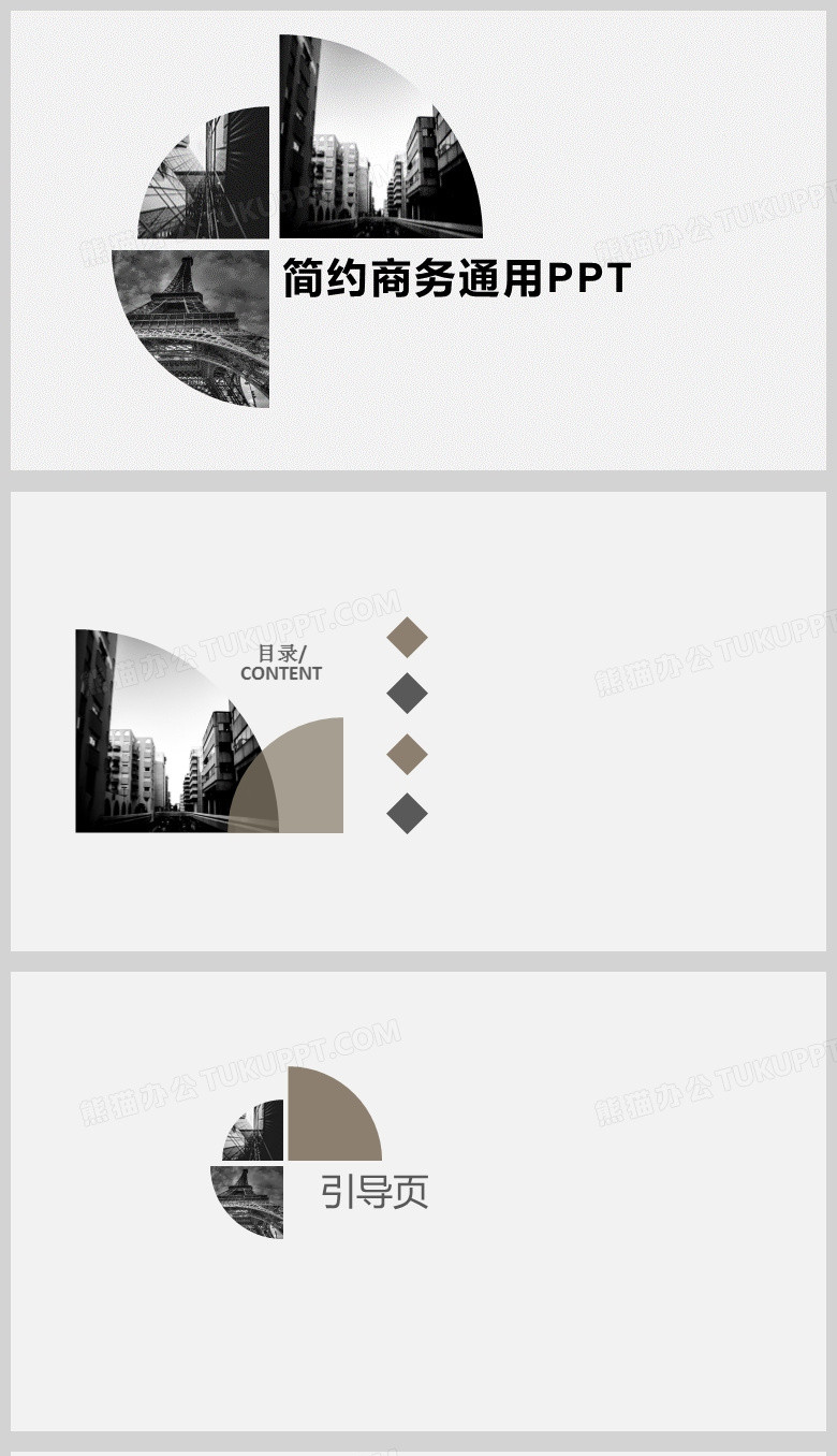 灰色简约商务通用ppt模版
