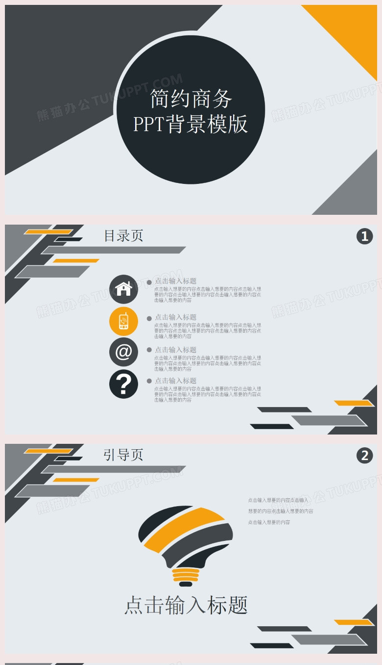 灰色简约色块商务通用PPT背景模板