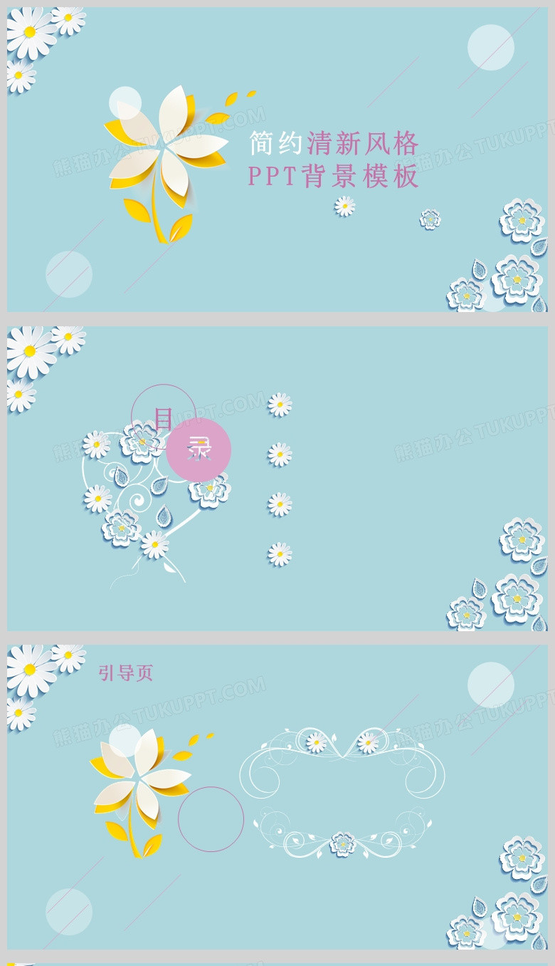 蓝色简约清新风PPT通用背景模板