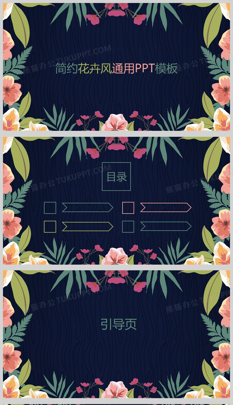 蓝色简约花卉通用PPT背景模板