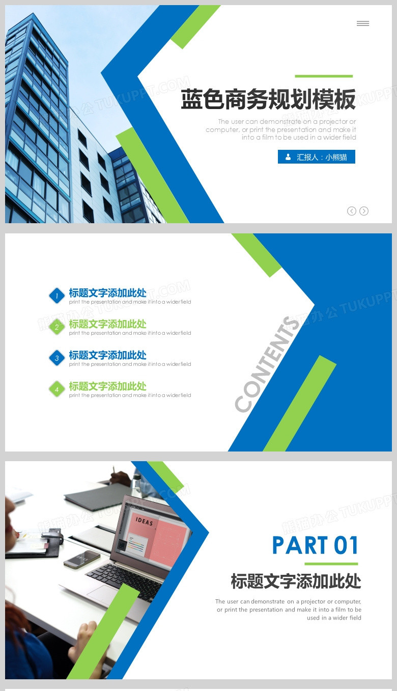 蓝色商务规划模板PPT背景模板