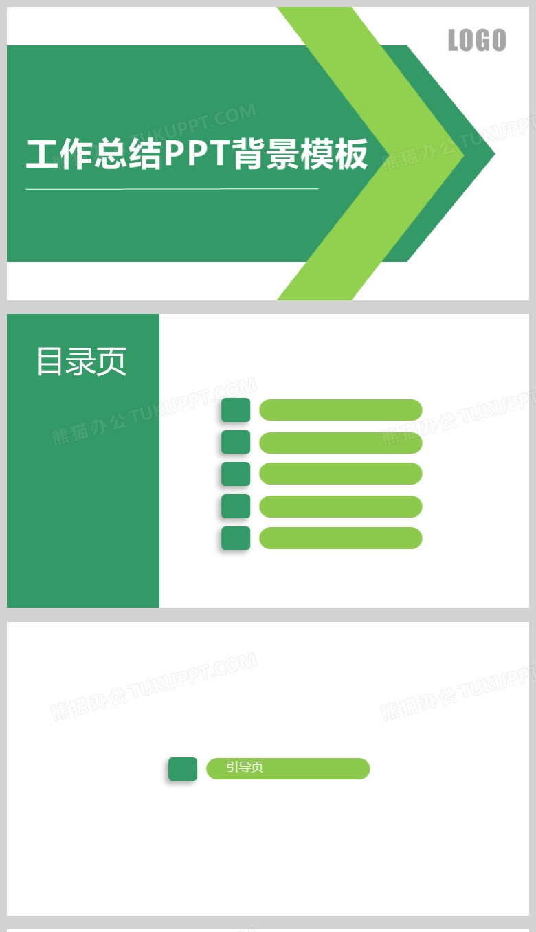 绿色简约商务通用ppt背景模板
