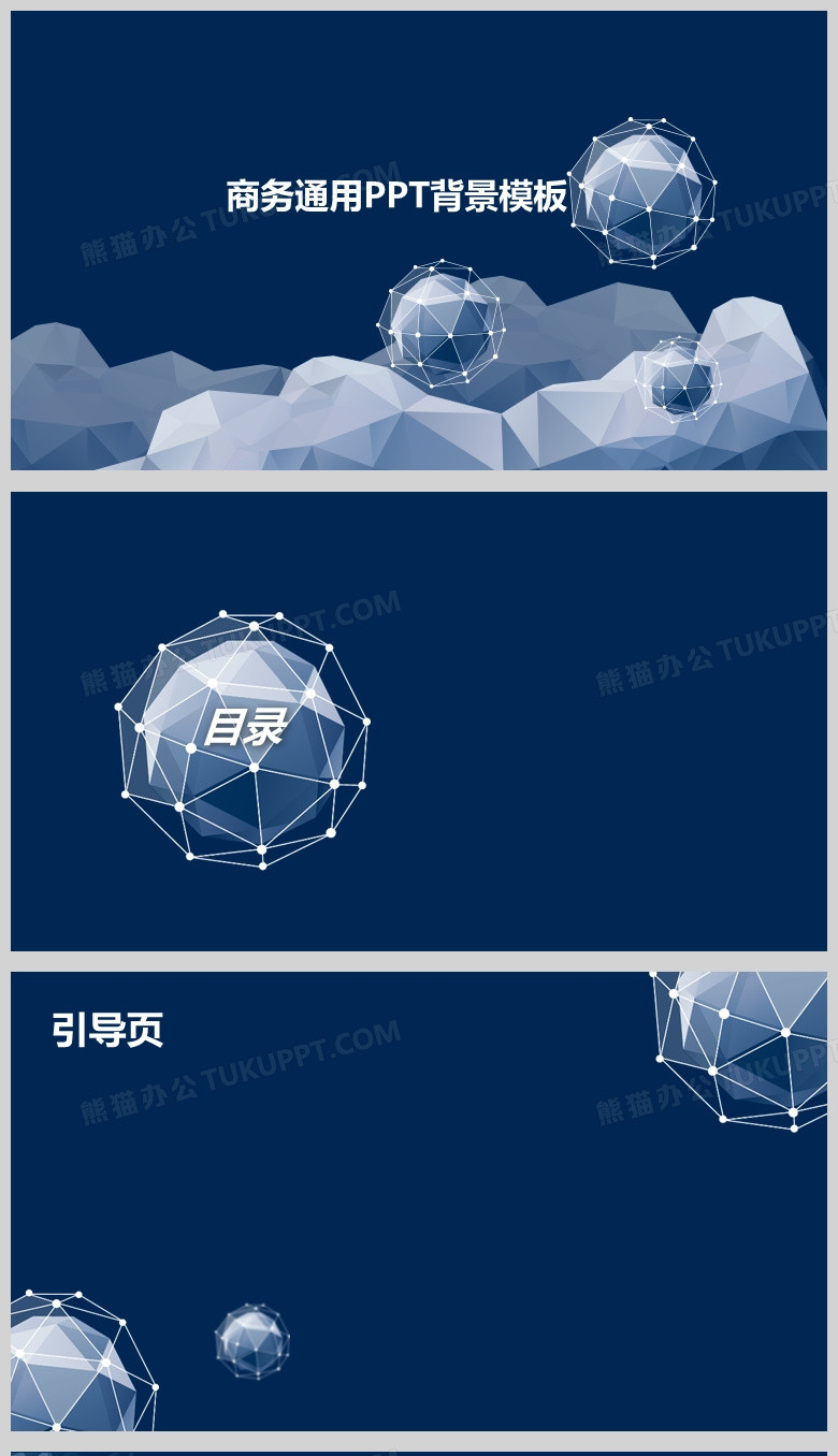 蓝色商务通用PPT背景模版
