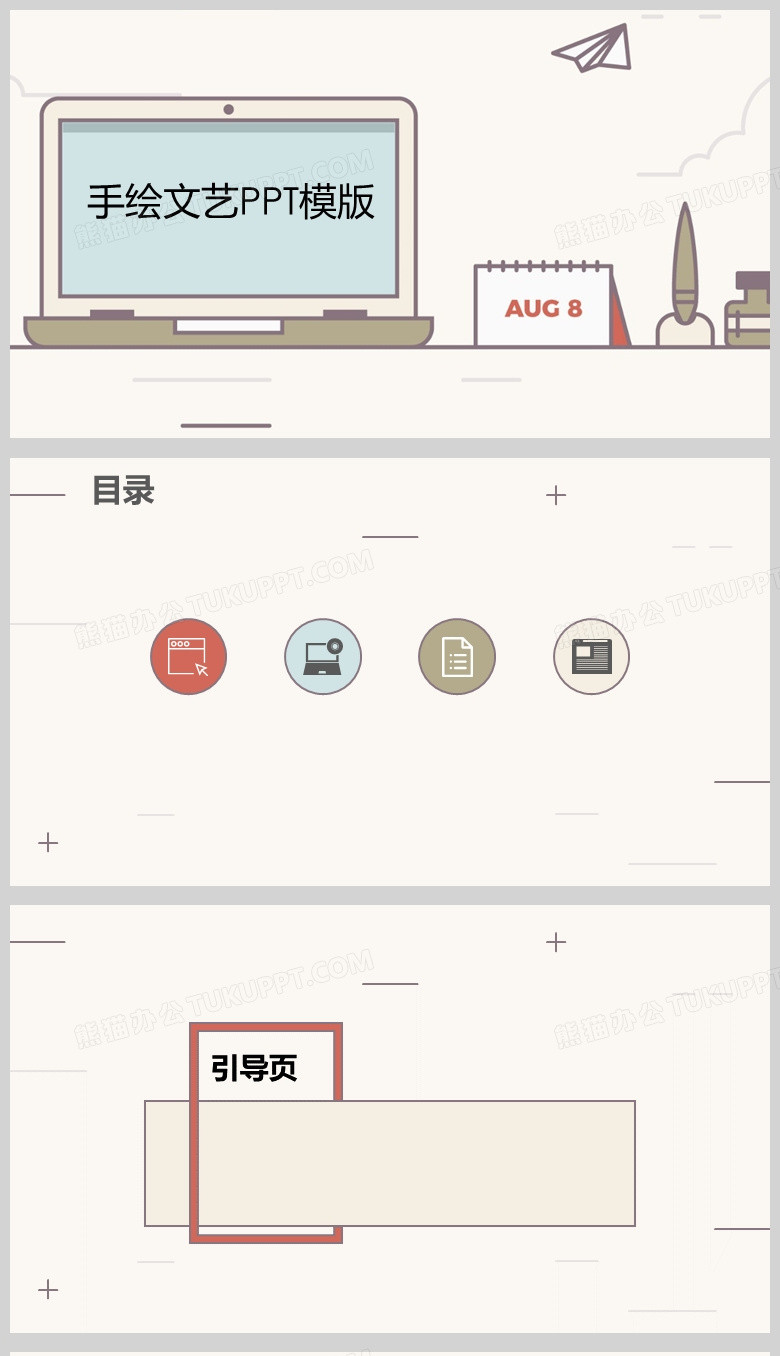 多彩简约手绘文艺通用PPT背景模版