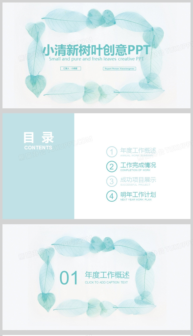 水蓝色树叶小清新通用总结PPT背景