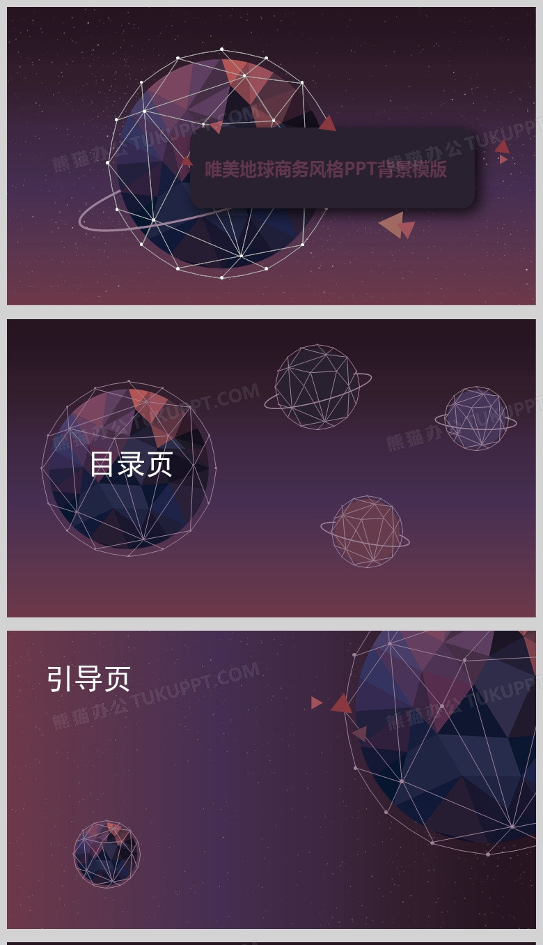唯美地球商务风格PPT背景模板