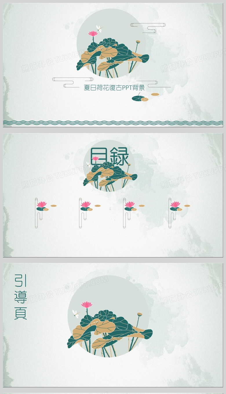 绿色夏日荷花复古通用PPT背景模板