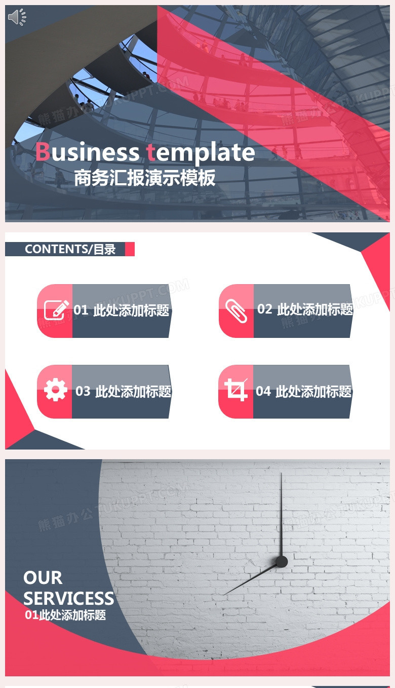 红色新潮时尚欧美大气商务PPT模板