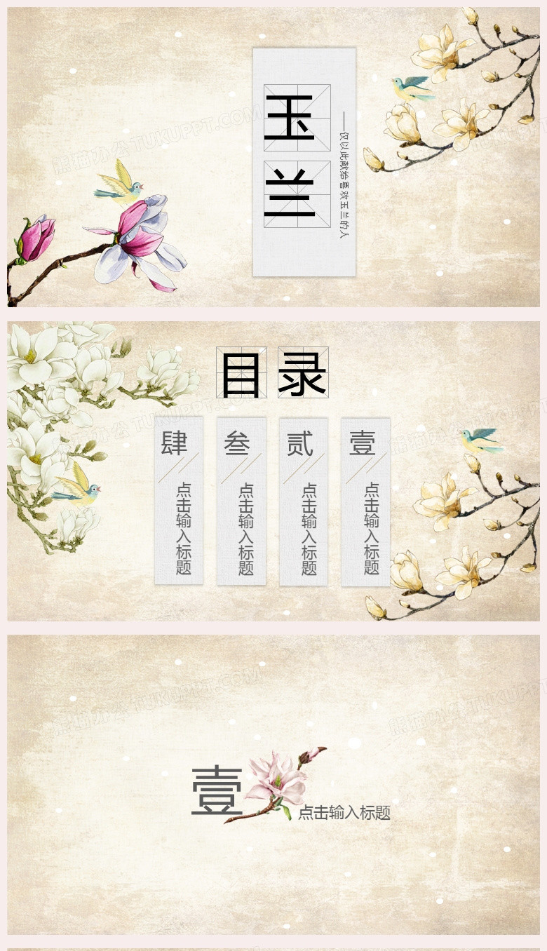 淡雅新春玉兰清新水彩商务PPT背景