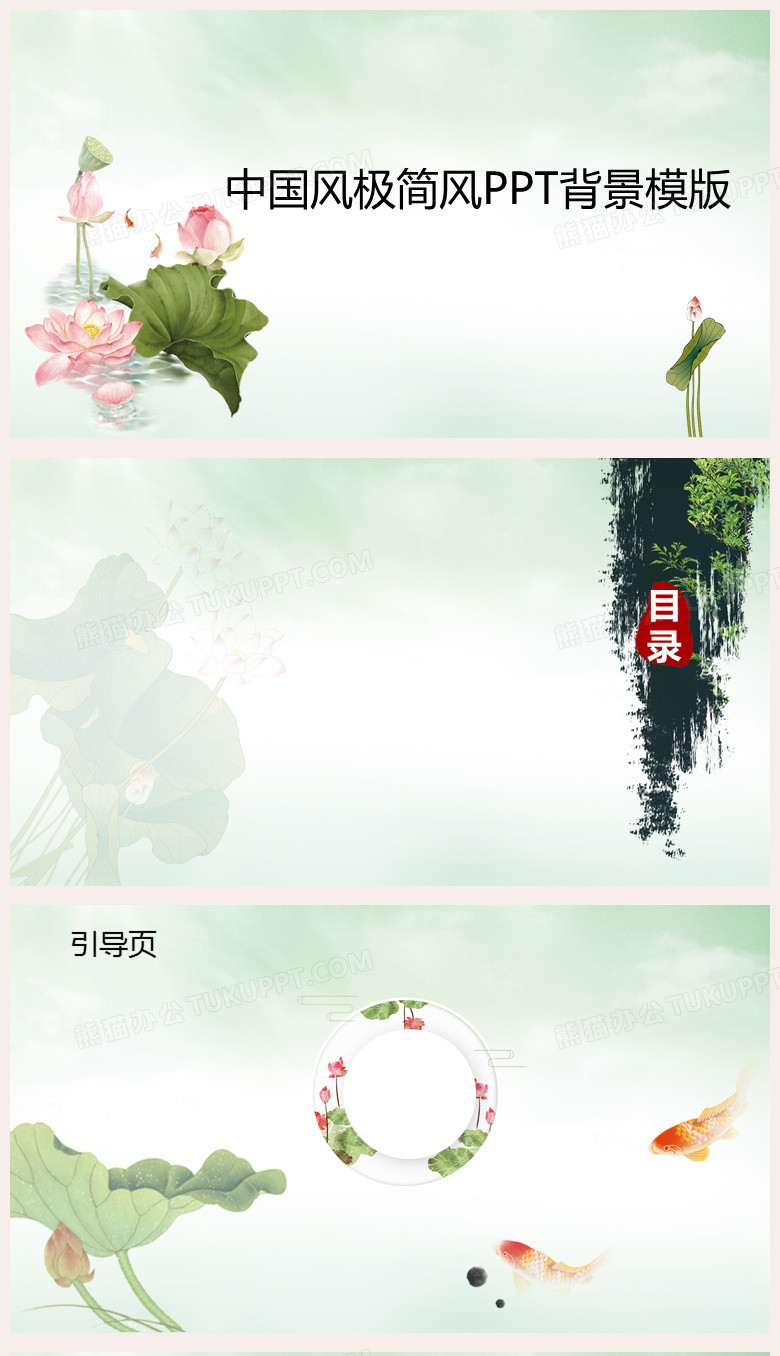 水绿色中国风极简风通用PPT背景模版