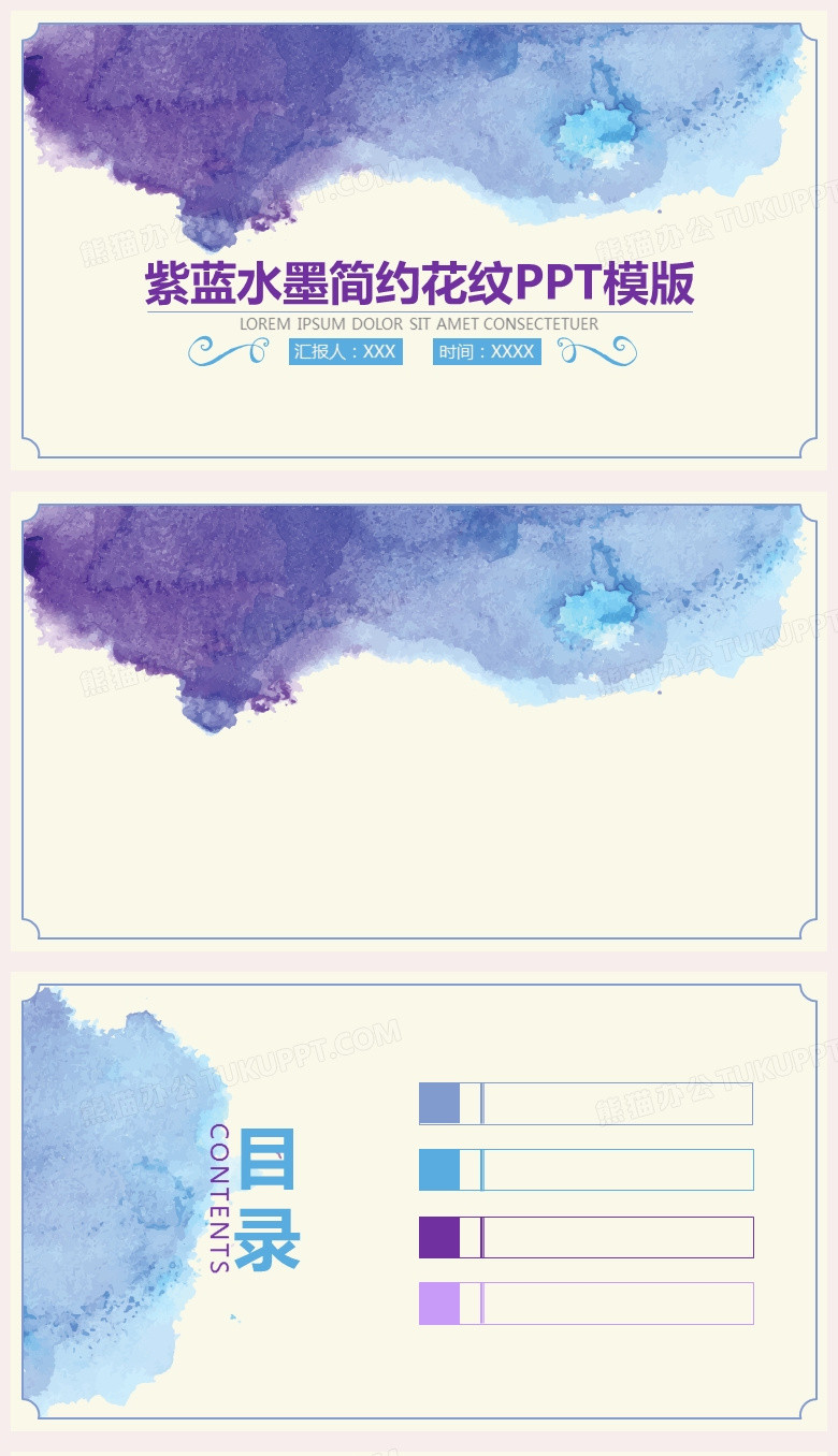 紫色水墨简约花纹PPT通用背景模板