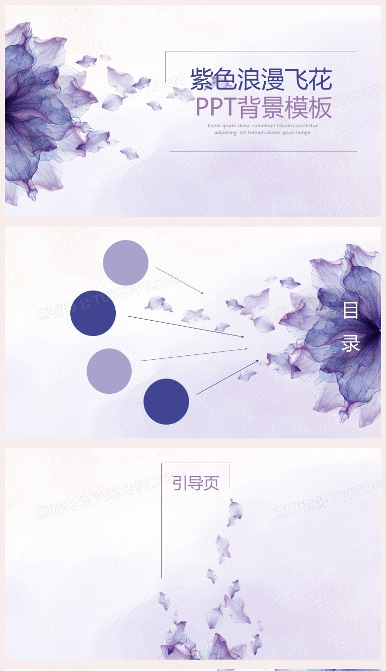 紫色浪漫飞花PPT背景模板
